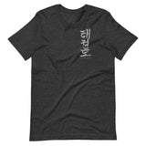 TKD hangul T-Shirt (Adult)